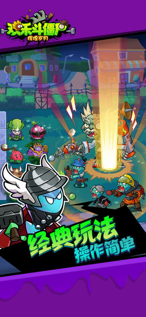 欢乐斗僵尸安卓版下载