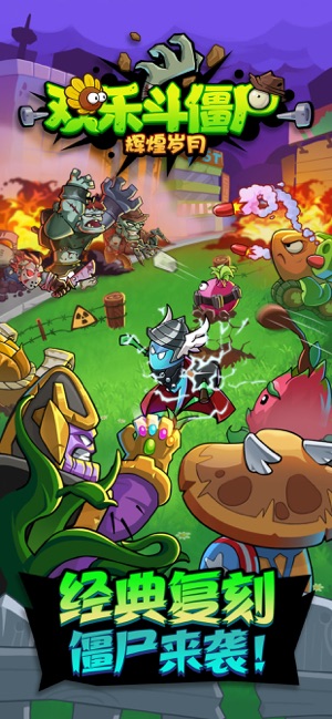 欢乐斗僵尸安卓版下载