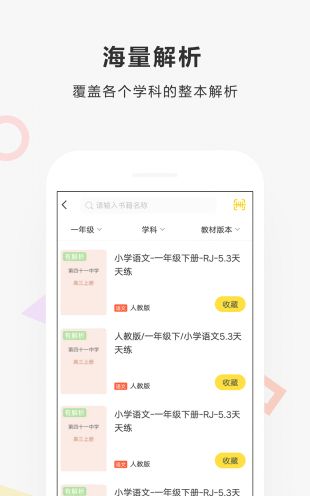 免费作业答案网站