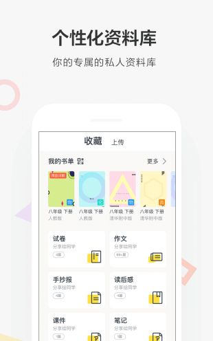 快对作业app安卓版下载