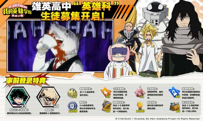 我的英雄学院英雄之心官方