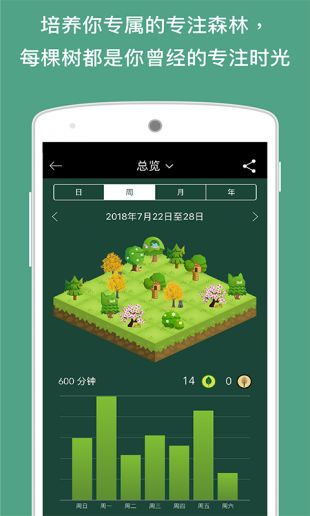forest app安卓版免费下载