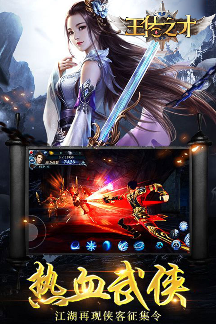 王佐之才破解版