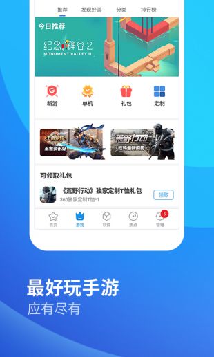 360手机助手	ios版下载