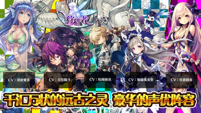 狩猎者安卓版下载