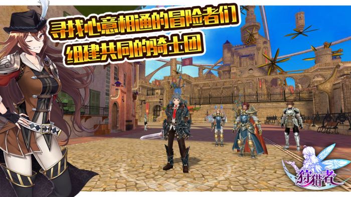 狩猎者安卓版下载