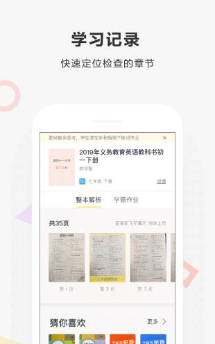 免费作业答案网站