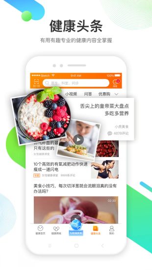 平安好医生2020年最新版下载