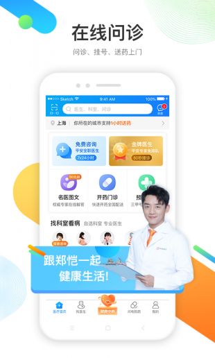 平安好医生2020年最新版下载