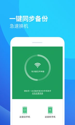 360手机助手app最新版本下载