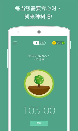 forest app安卓版免费下载