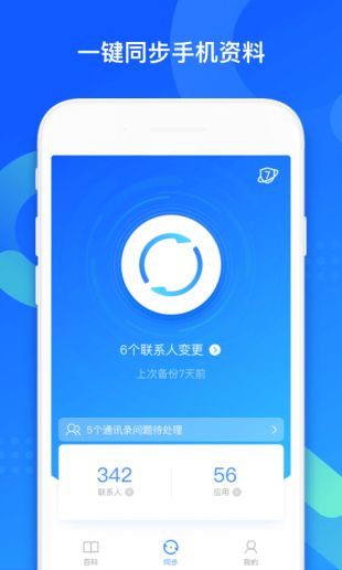 QQ同步助手app安卓下载