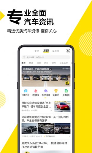 懂车帝app新版官方下载二手车