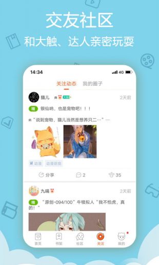 爱动漫app免费下载