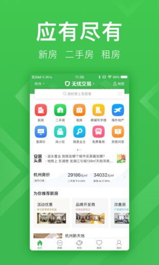 安居客租房app下载最新