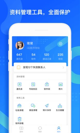 QQ同步助手app安卓下载