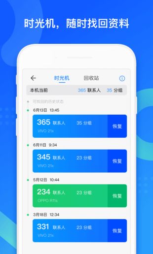 QQ同步助手app下载安装