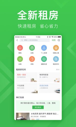 安居客租房app下载最新