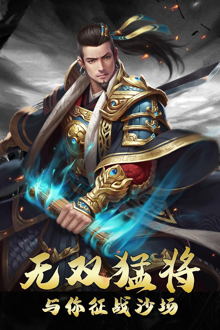 三国虎啸龙吟安卓版下载