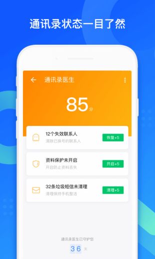 QQ同步助手免费下载