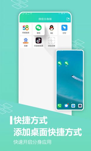 微信分身版iPhone下载安装