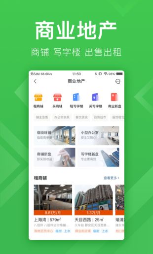 安居客租房app下载最新