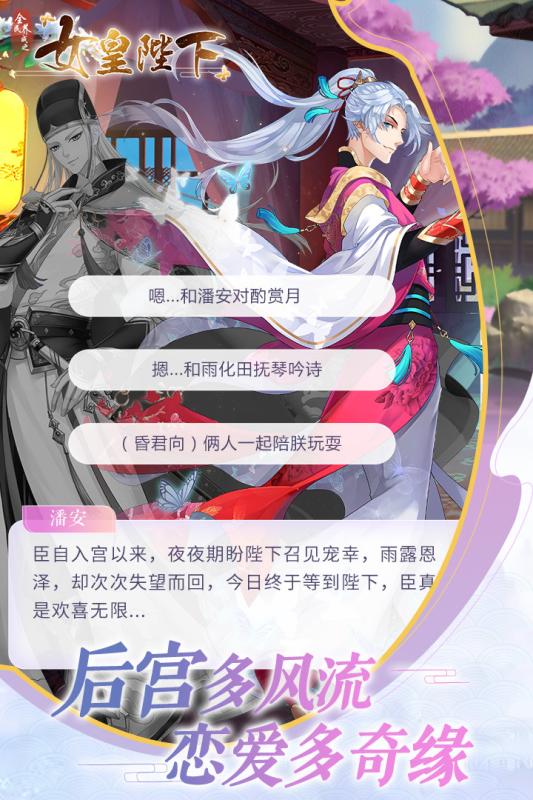 全民养成之女皇陛手机版下载