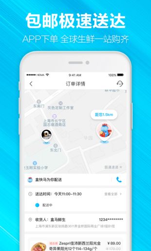 盒马app手机下载