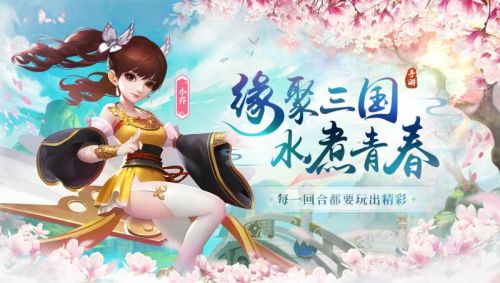 水煮三国安卓版下载