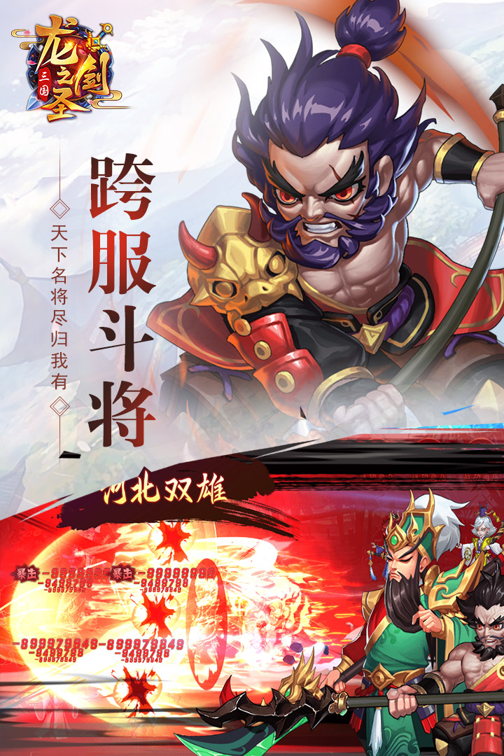 龙之剑圣官方下载