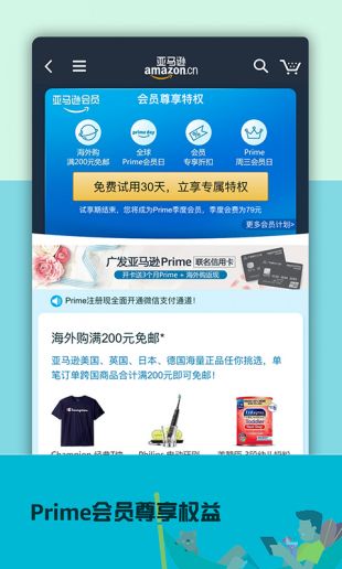 亚马逊amazon中文版下载