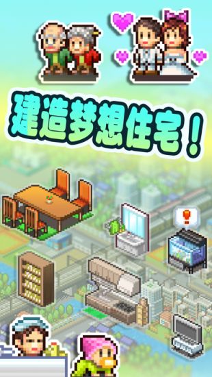 幸福公寓物语官网下载