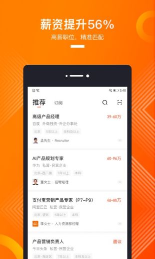 猎聘app最新版下载