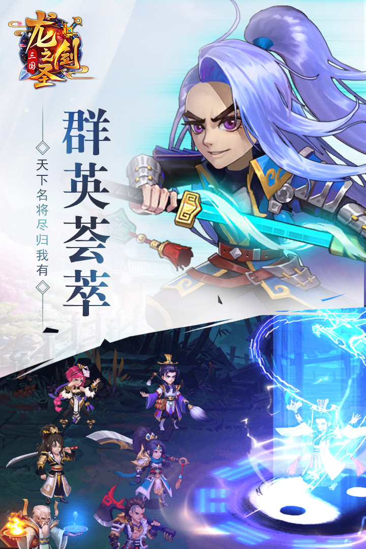 龙之剑圣官方下载