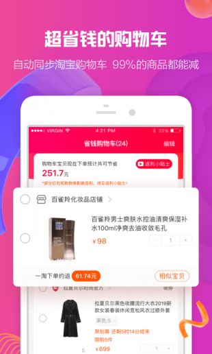 一淘app最新版下载