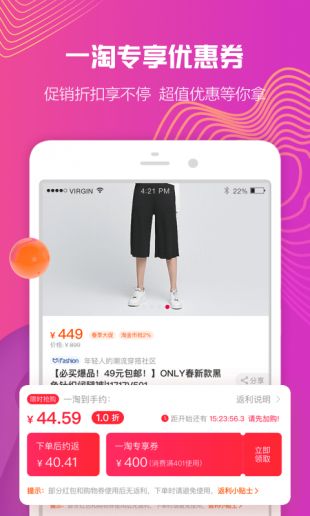 一淘app最新版下载