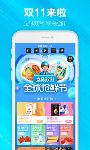 盒马app手机下载