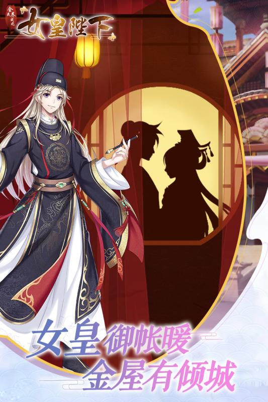 全民养成之女皇陛手机版下载