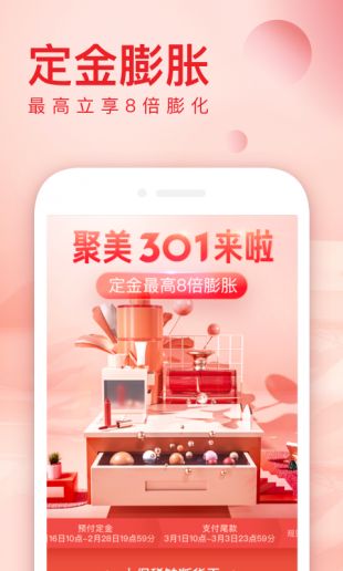 聚美优品IOS最新下载