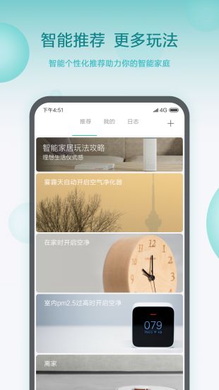 米家app下载并安装5.6.74