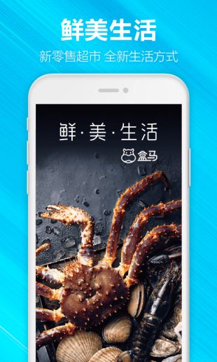 盒马app最新下载