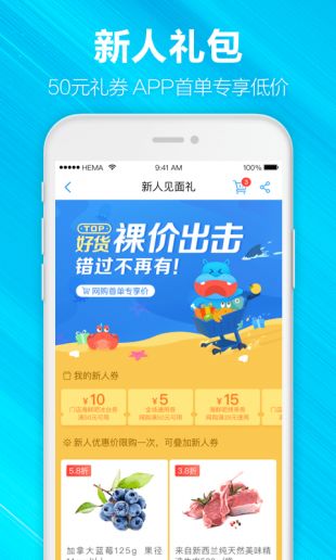 盒马app最新下载