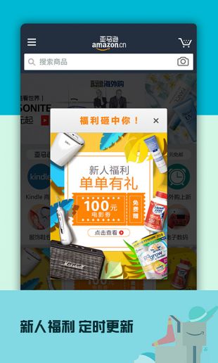 亚马逊amazon中文版下载