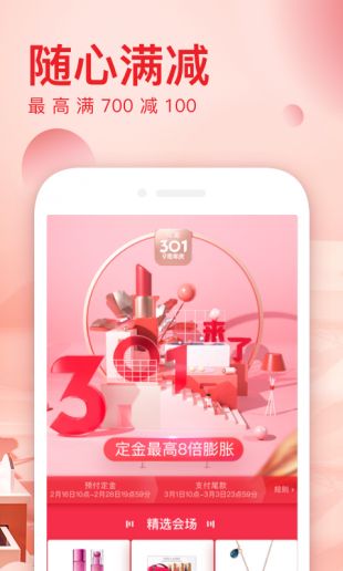 聚美优品IOS最新下载