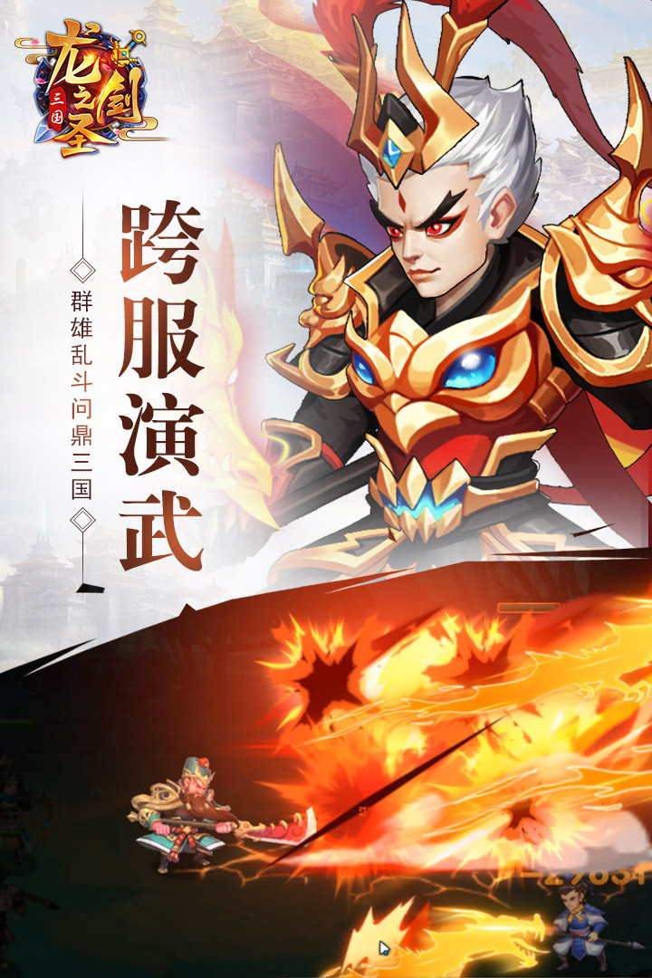 龙之剑圣官方下载