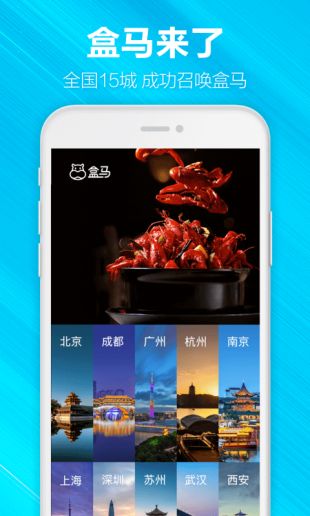 盒马app最新下载