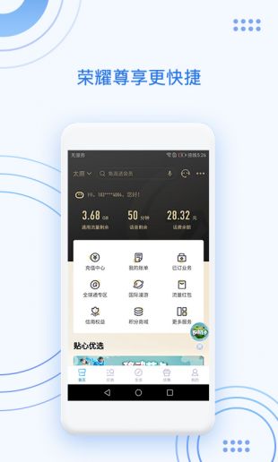 中国移动网上办卡选号app