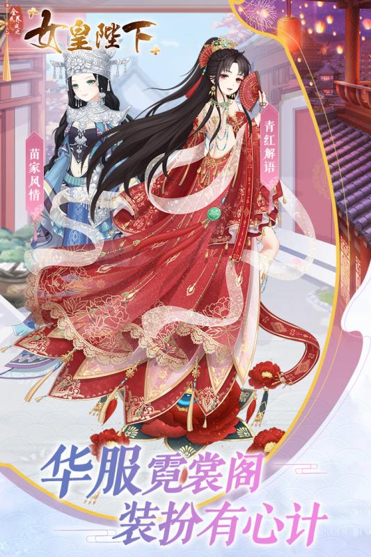 全民养成之女皇陛手机版下载