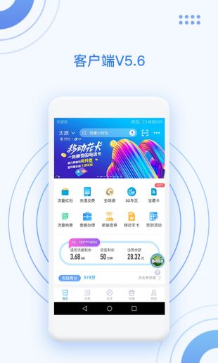 中国移动app最新版下载安装