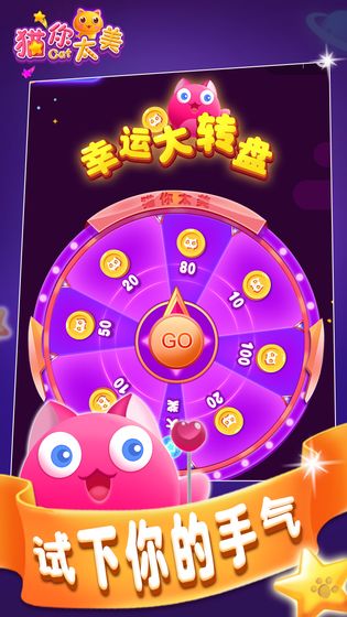 猫你太美安卓版下载